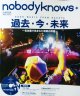 nobodyknows+ / 過去・今・未来　〜名古屋で生まれた奇跡の物語〜 (BOOK+CD)