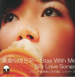 画像1: $ ソフィア真奈里 と 井の頭レンジャーズ – 真夜中のドア ~ Stay With Me / Silly Love Songs (PARK1035) N3