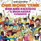 $ 曽我部恵一 と 井の頭レンジャーズ Keiichi Sokabe Inokasira Rangers ‎/ one more time (PARK-1061) N3【2024年10月23日発売】