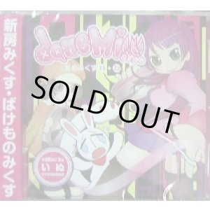 画像: 日本編集音楽協会（いぬ) / だめみくす 16+22 (CD)