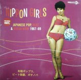 画像: %% NIPPON GIRLS / JAPANESE POP, BEAT & BOSSA NOVA 1967-69 (HIQLP001) NNN181-2-2 在庫未確認