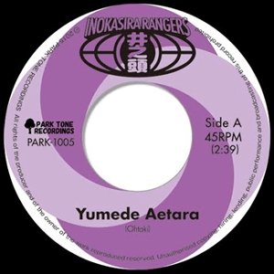 画像: $ Inokasira Rangers – Yumede Aetera 井の頭レンジャーズ / 夢で逢えたら / クリスマス・イブ (PARK-1005) 7inch Y2