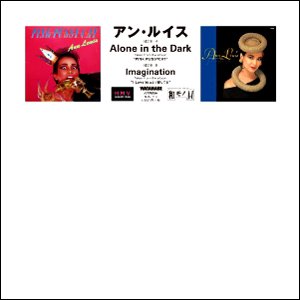 画像: $ アン・ルイス / ALONE IN THE DARK (NJS710) 7inch N3 後程済