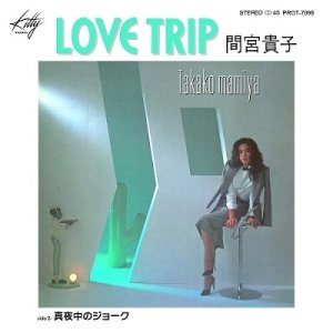 画像: %% Takako Mamiya 間宮貴子 - LOVE TRIP / 真夜中のジョーク (PROT7098) 7inch N2