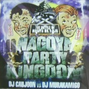 画像: DJ CAUJOON VS DJ MURAKAMIGO / NAGOYA PARTY KINGDOM (MIXCD) 