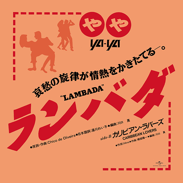 画像1: %% Ya Ya やや - ランバダ / カリビアン・ラバーズ (PROT-7178) 7inch N2