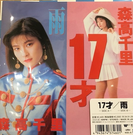 画像2: $ Chisato Moritaka 森高千里 / 17才 / 雨 (WQKL-16) 7inch N7